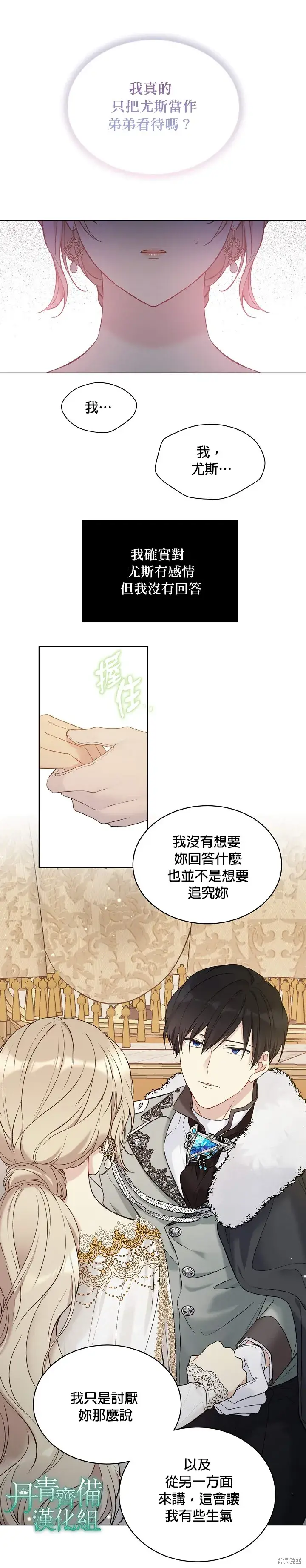 《绿荫之冠》第49话图8