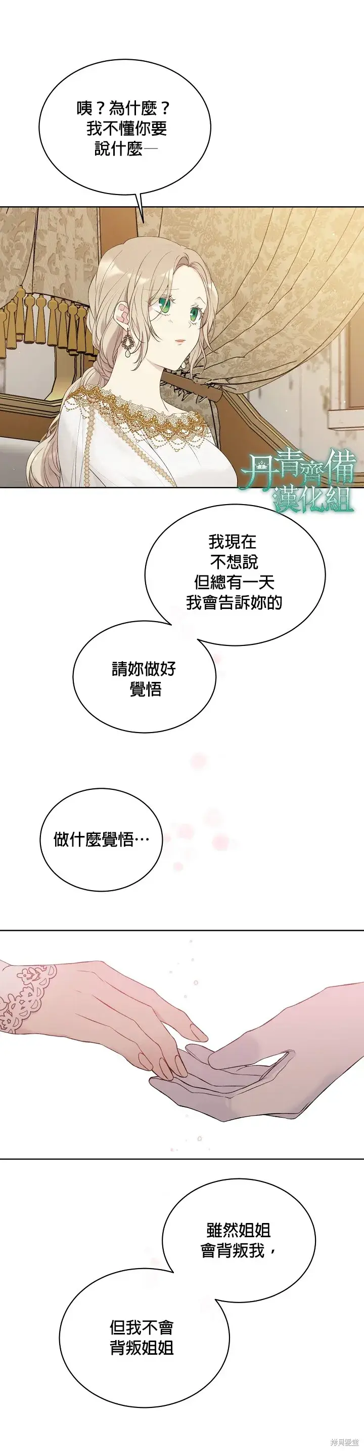 《绿荫之冠》第49话图9