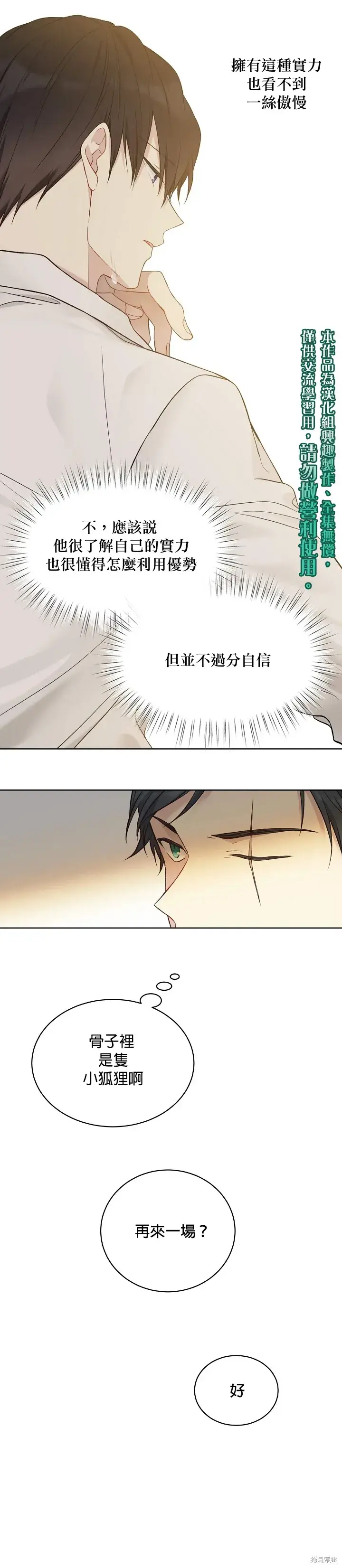 《绿荫之冠》第50话图10
