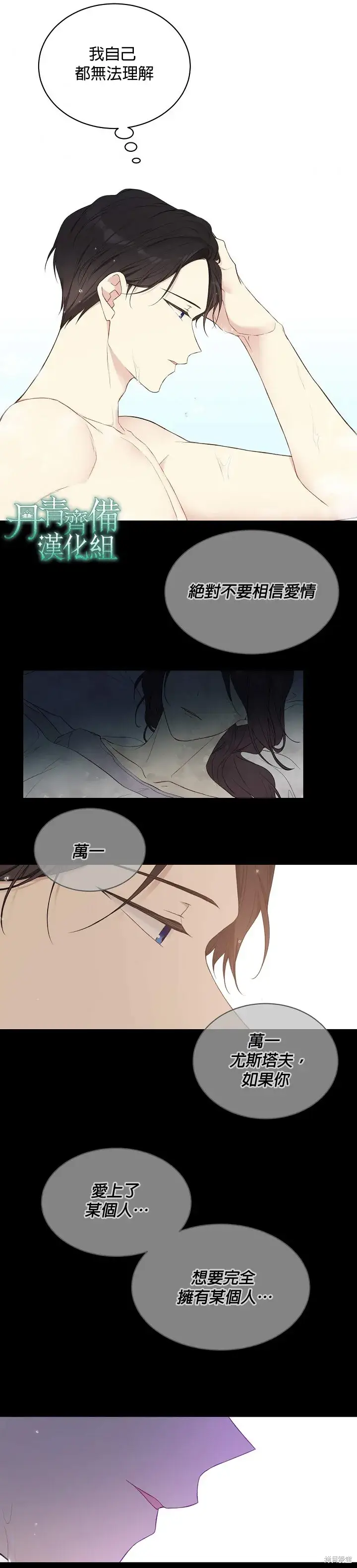《绿荫之冠》第50话图12
