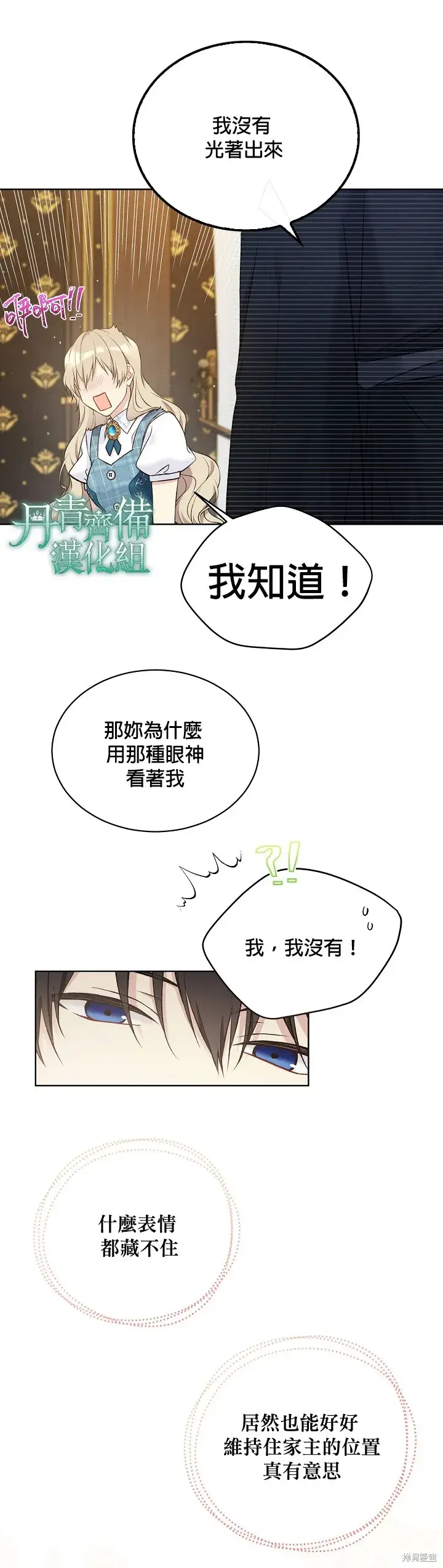 《绿荫之冠》第50话图14