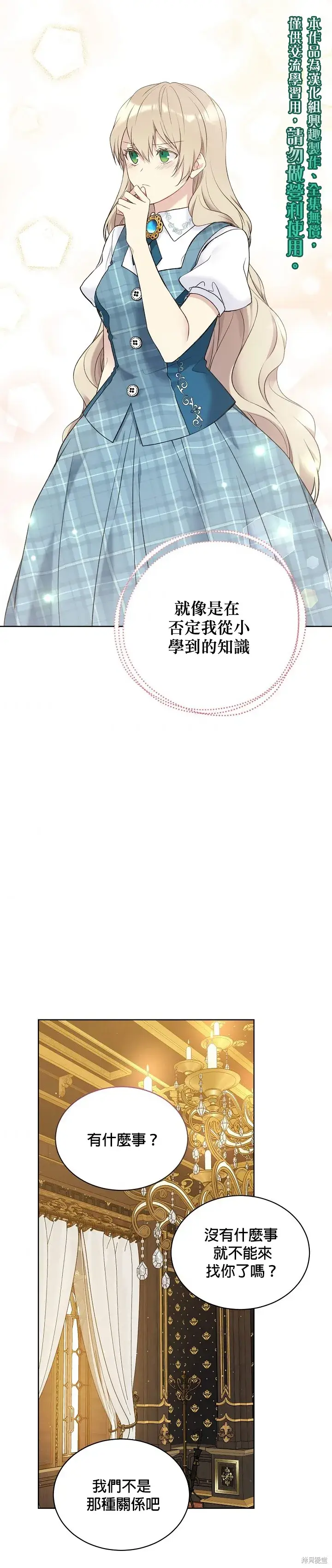 《绿荫之冠》第50话图15