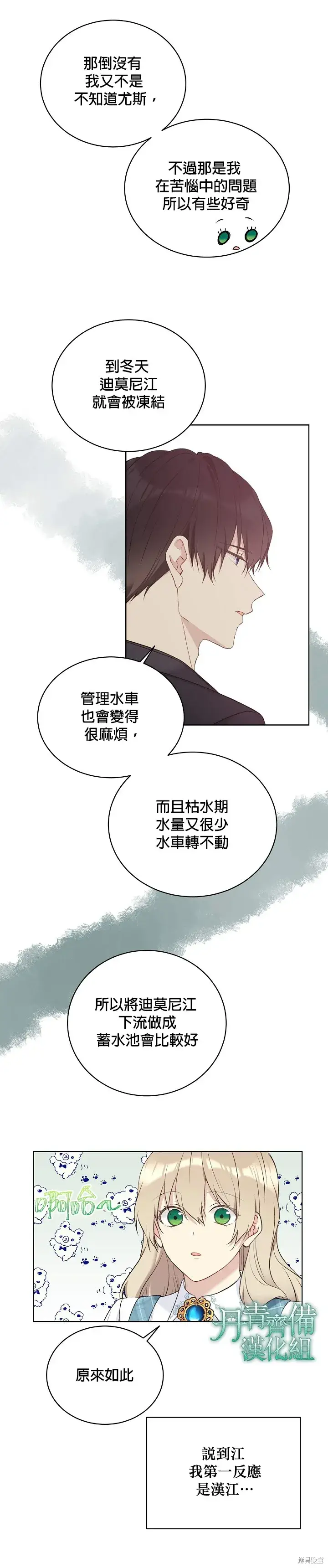 《绿荫之冠》第50话图17