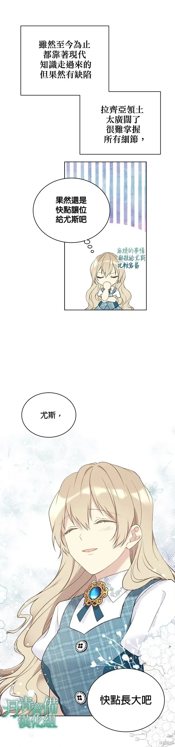 《绿荫之冠》第50话图18