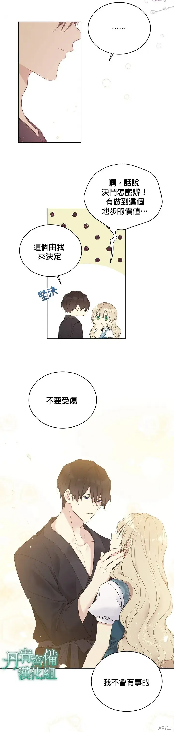 《绿荫之冠》第50话图19