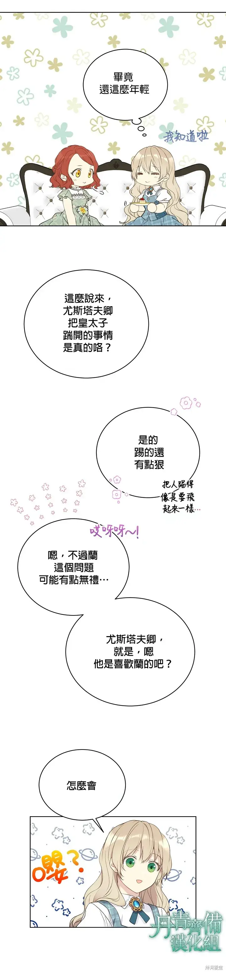 《绿荫之冠》第50话图2