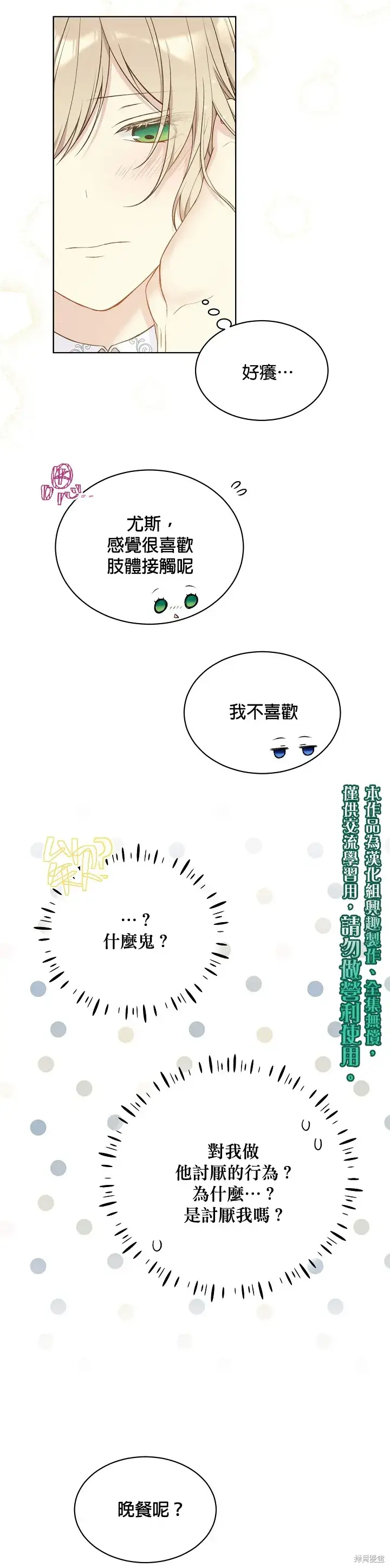 《绿荫之冠》第50话图20