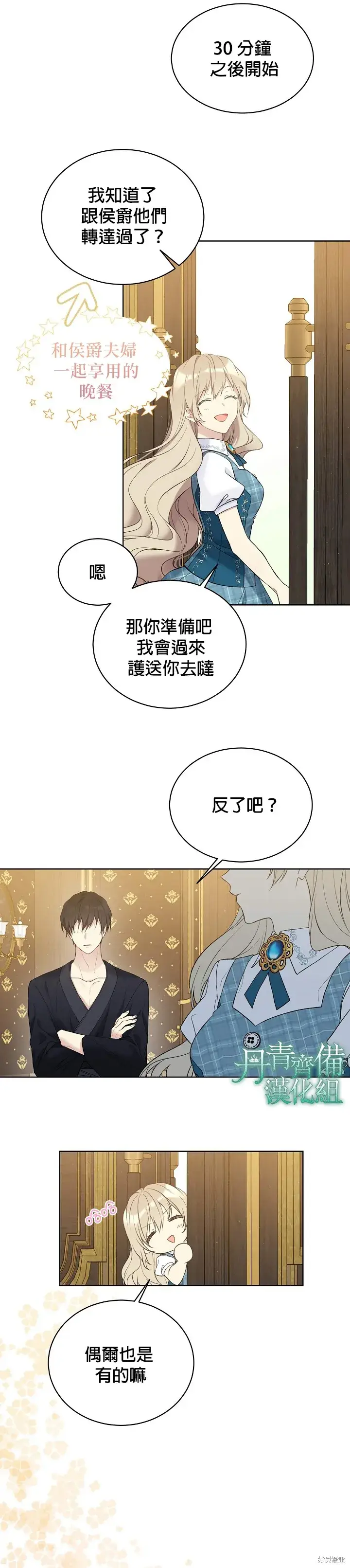 《绿荫之冠》第50话图21
