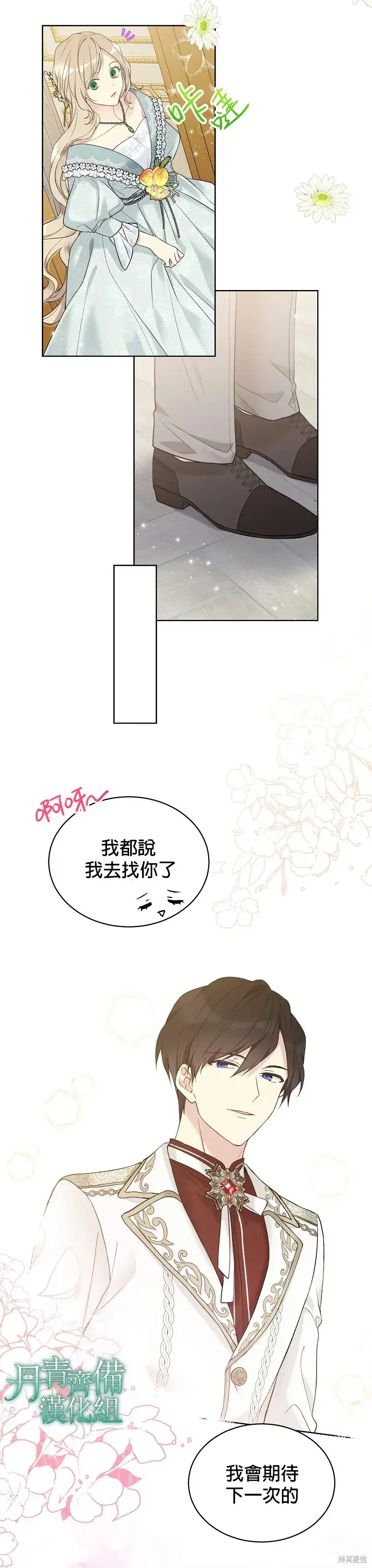 《绿荫之冠》第50话图24