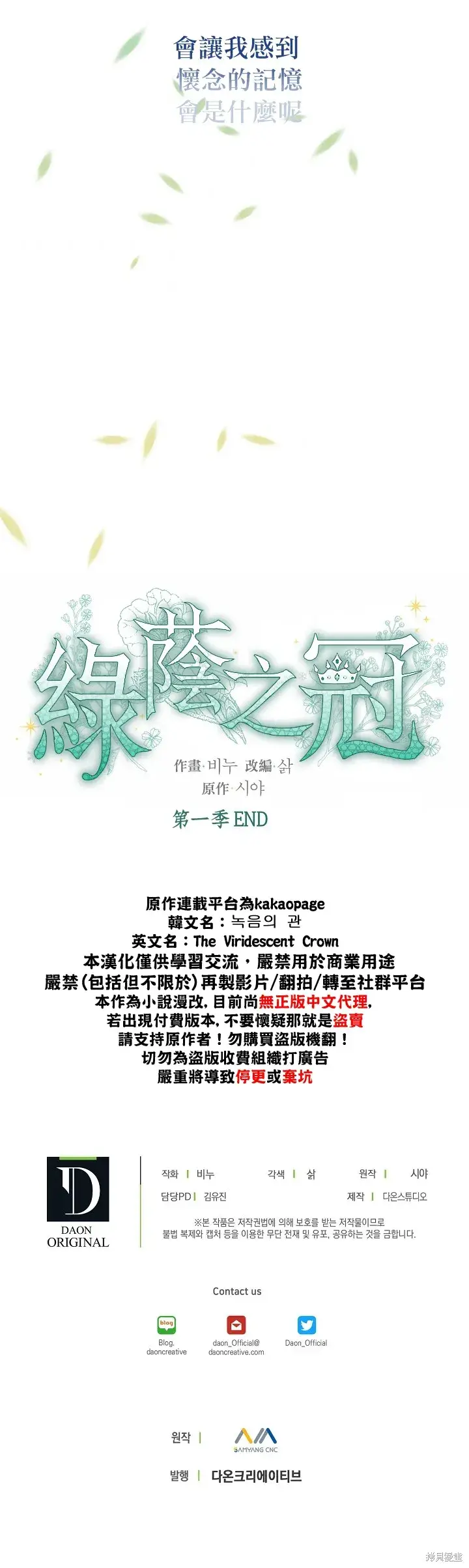 《绿荫之冠》第50话图26