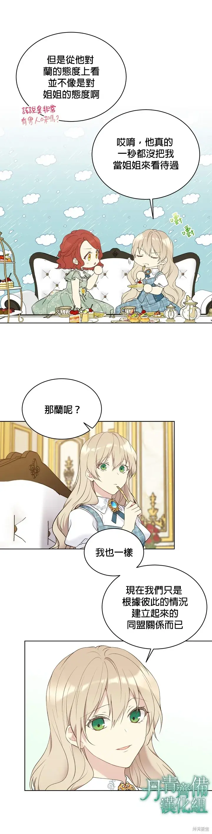 《绿荫之冠》第50话图3