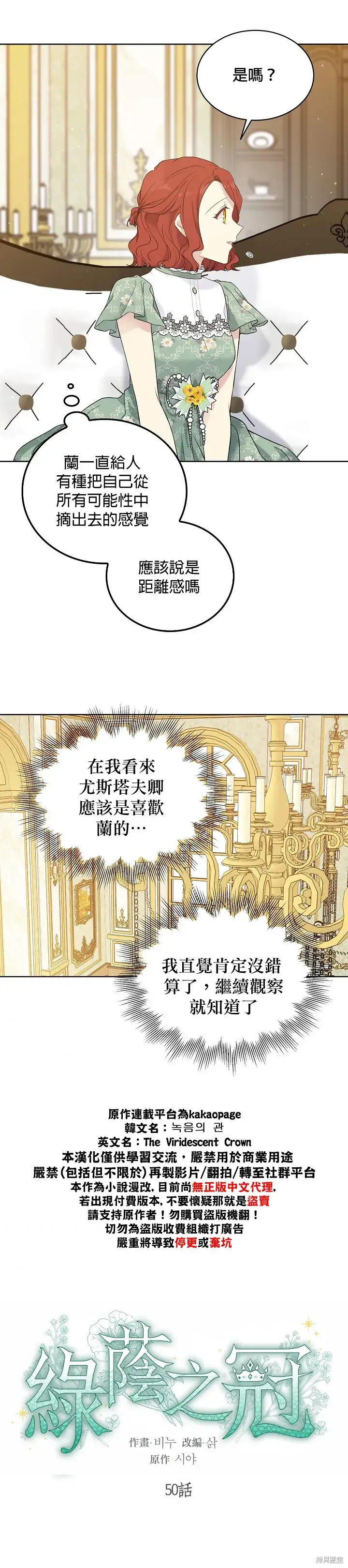 《绿荫之冠》第50话图4