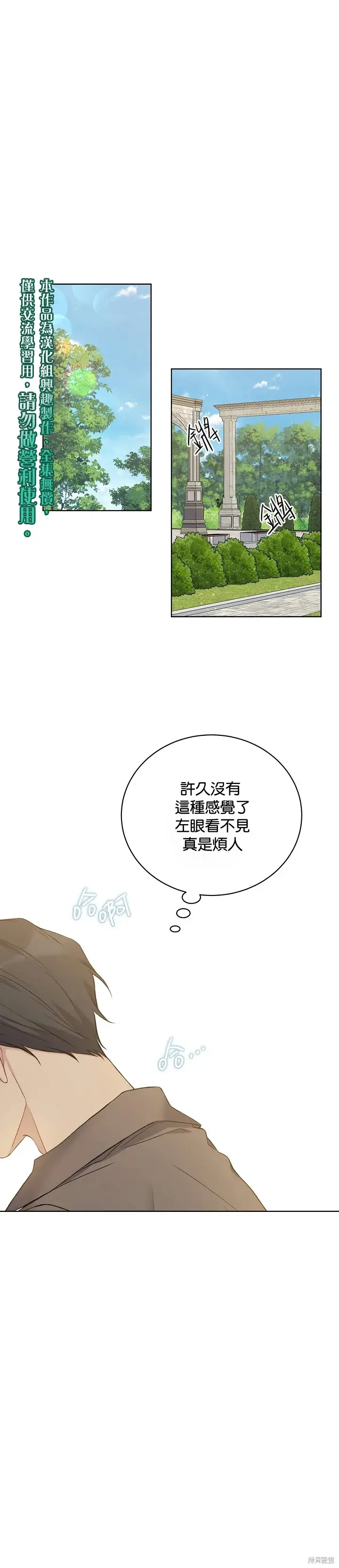 《绿荫之冠》第50话图5