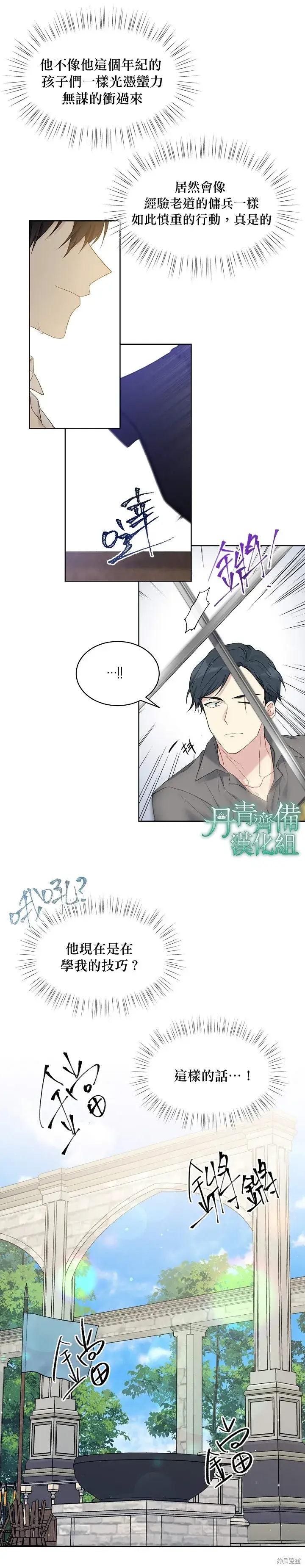 《绿荫之冠》第50话图7