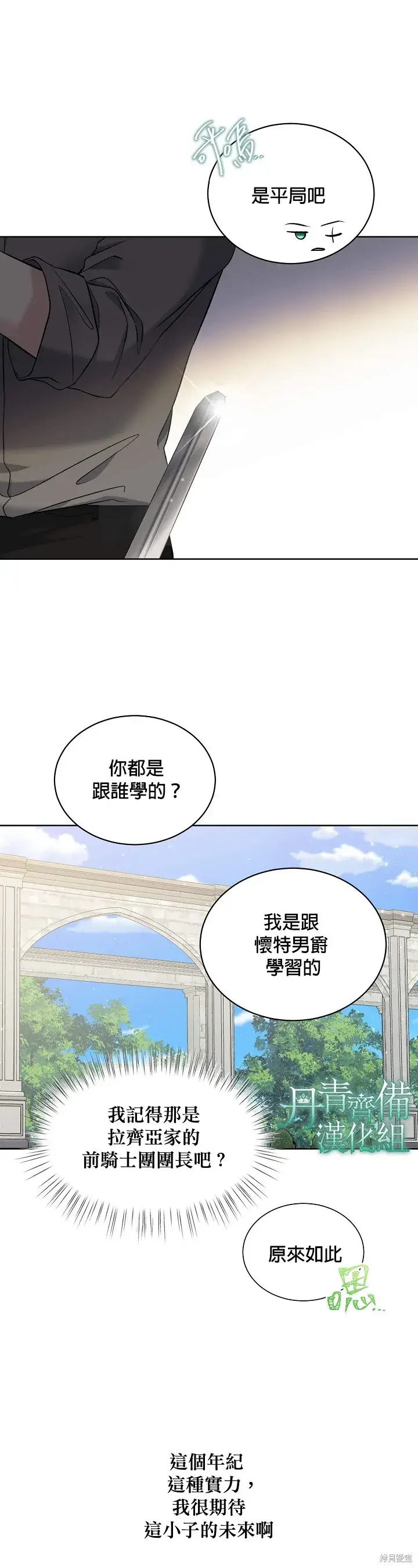 《绿荫之冠》第50话图9