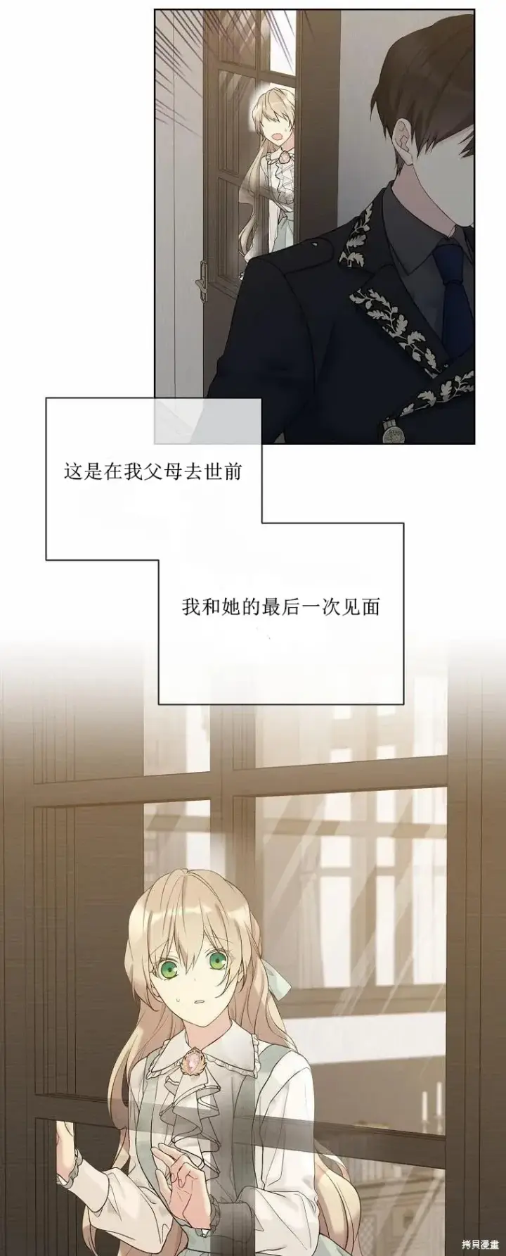 《绿荫之冠》第51话图12