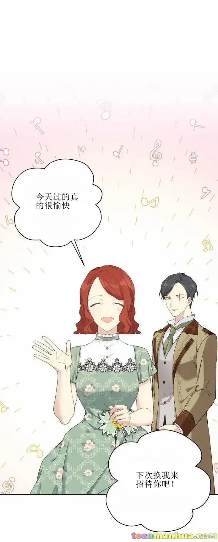 《绿荫之冠》第51话图14