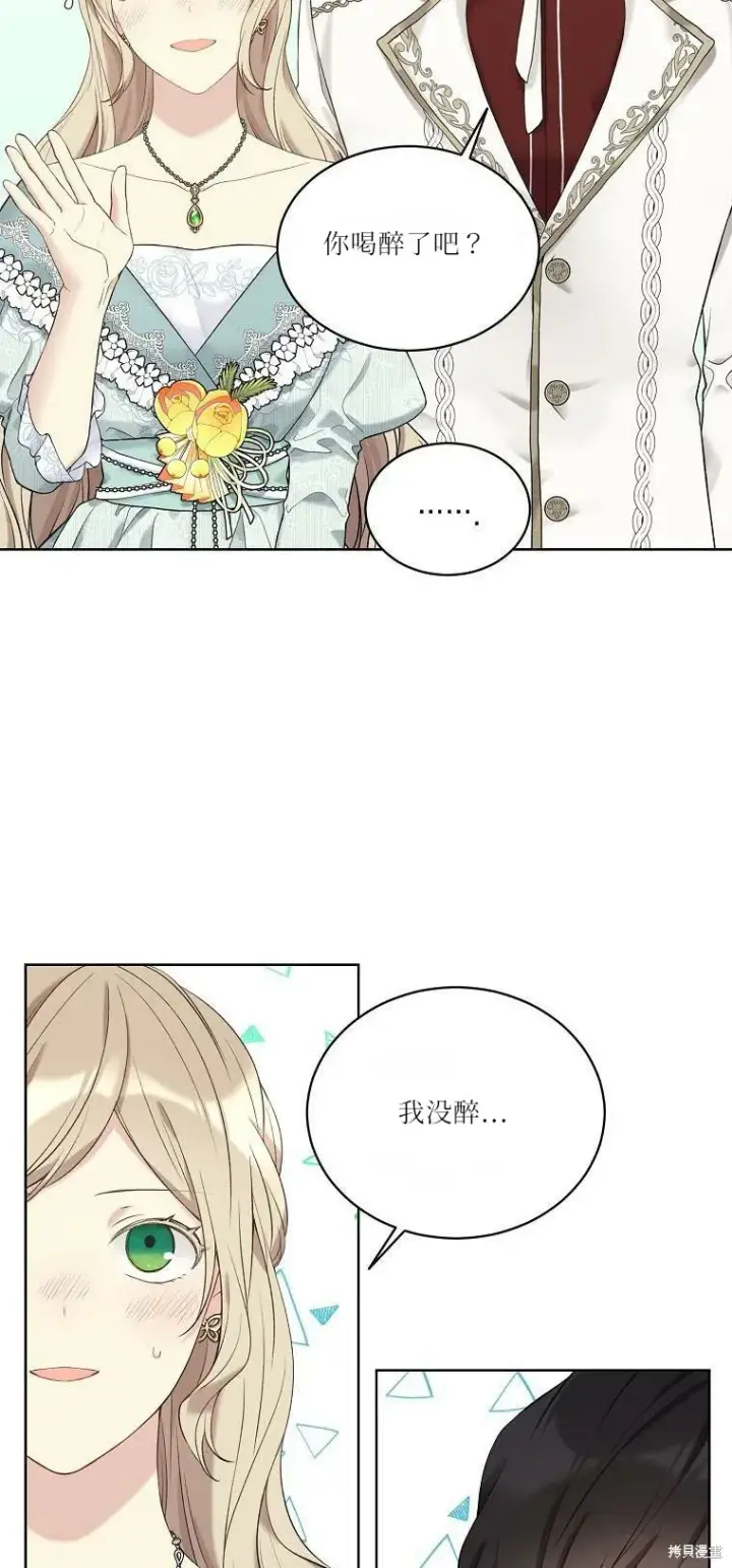 《绿荫之冠》第51话图17