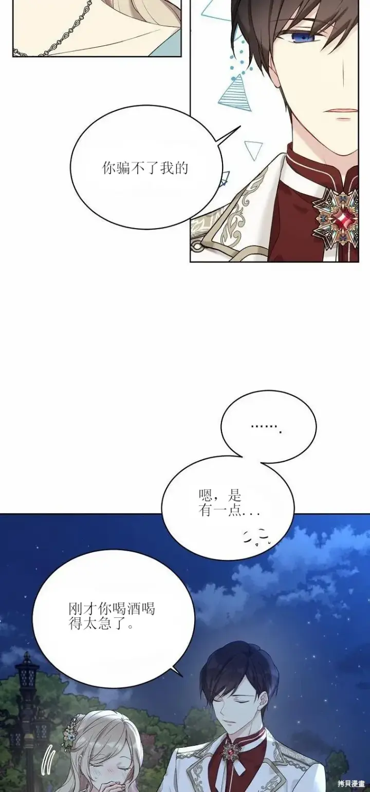 《绿荫之冠》第51话图18