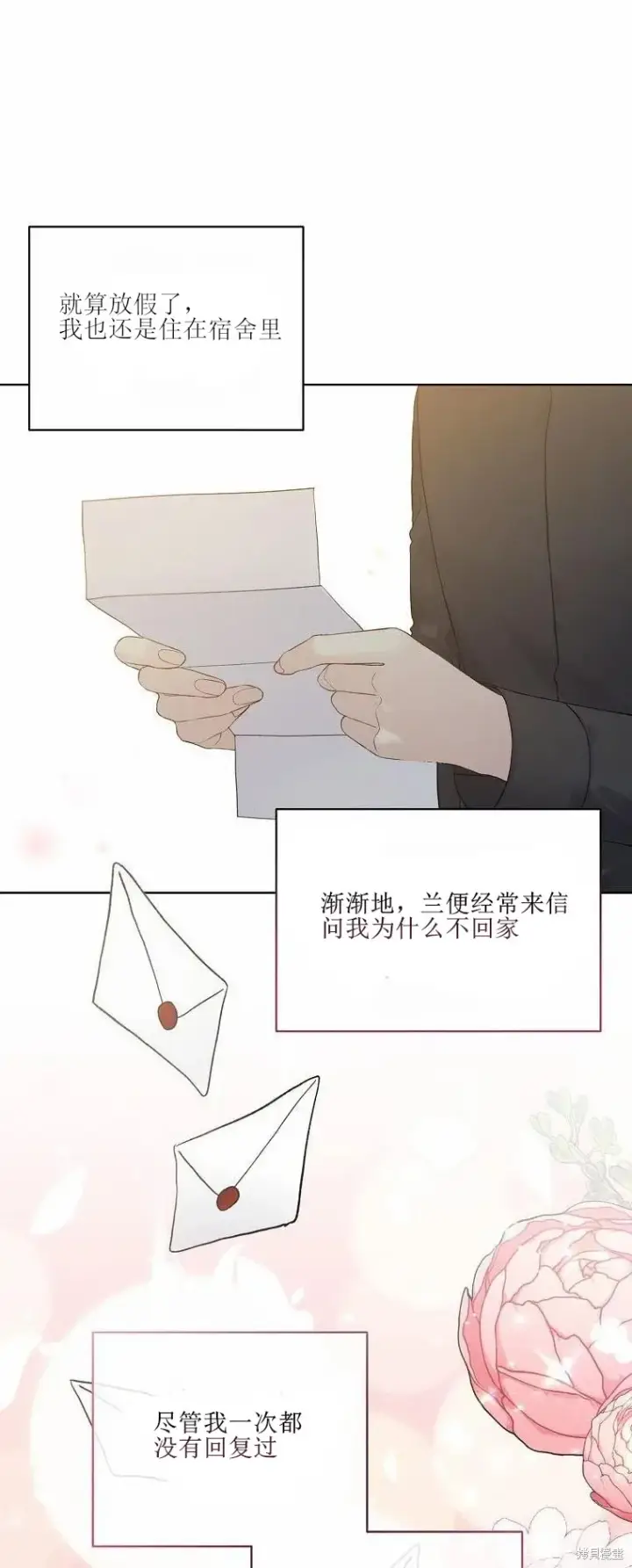 《绿荫之冠》第51话图2