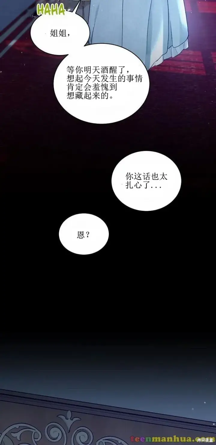 《绿荫之冠》第51话图31