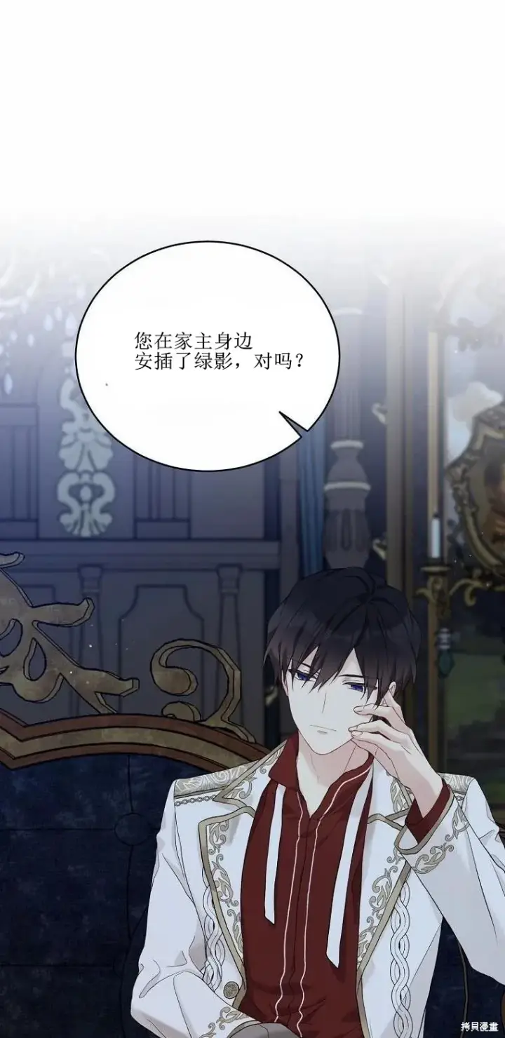 《绿荫之冠》第51话图39