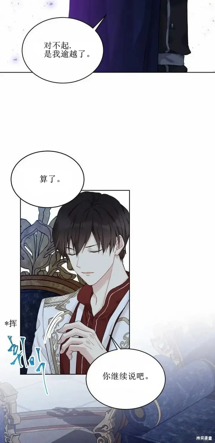 《绿荫之冠》第51话图42