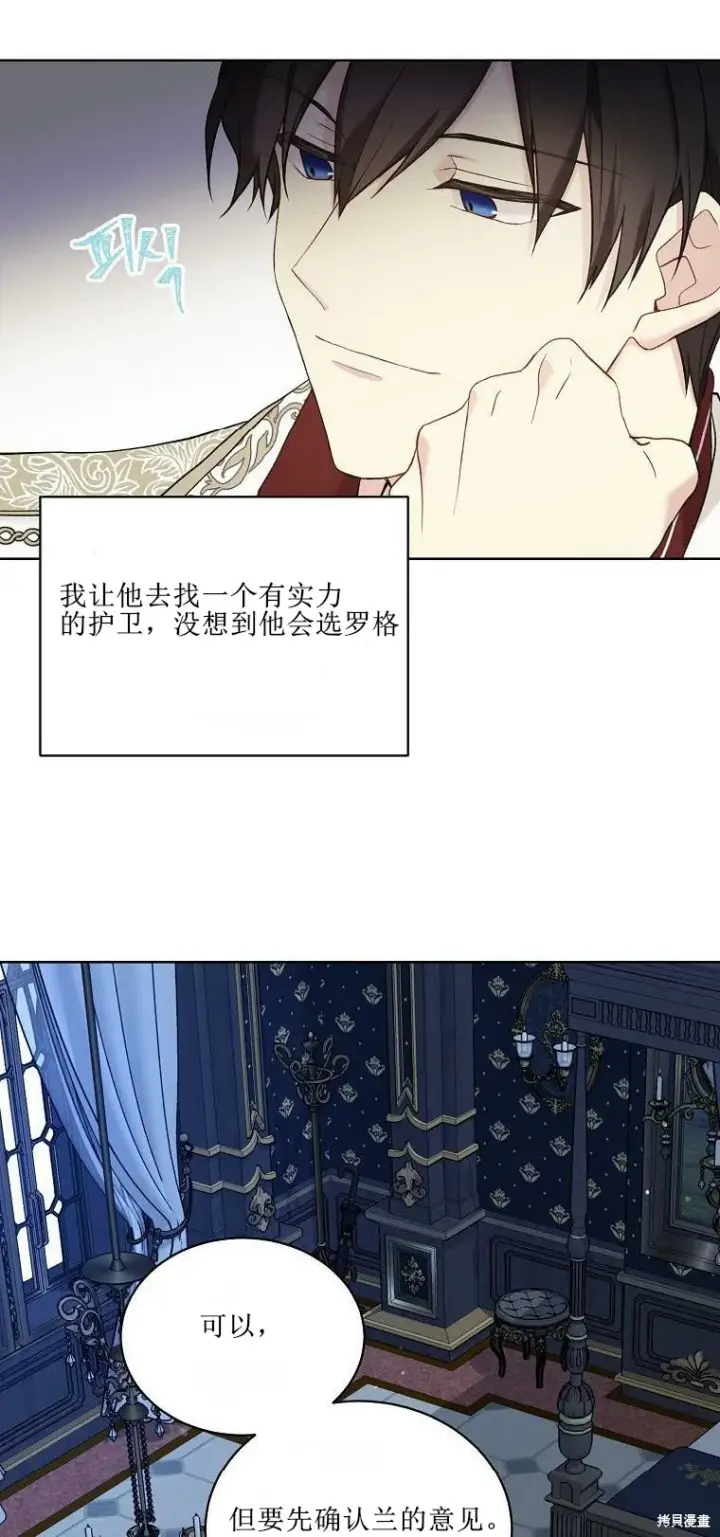 《绿荫之冠》第51话图45