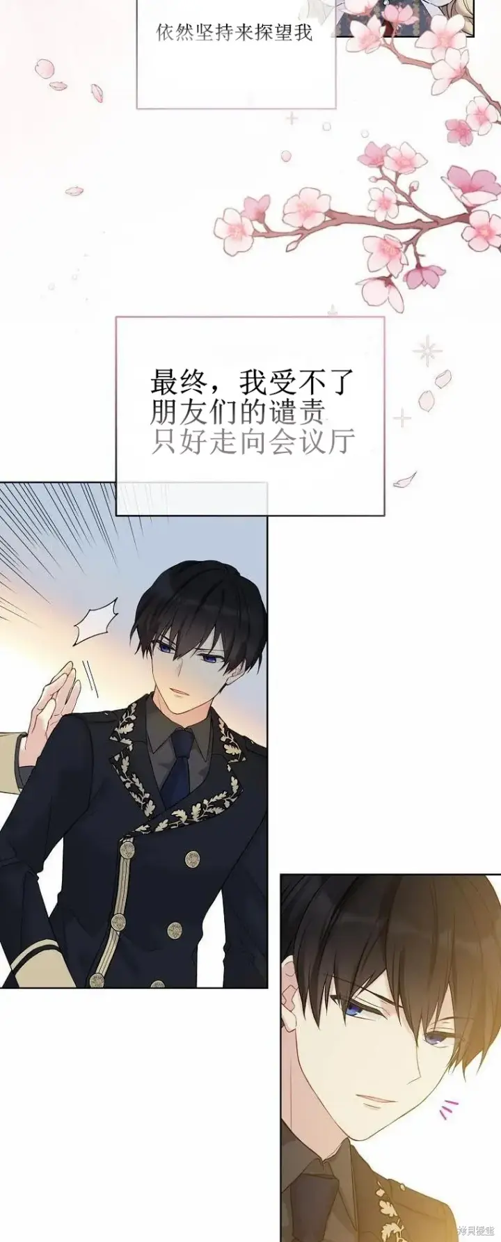《绿荫之冠》第51话图8