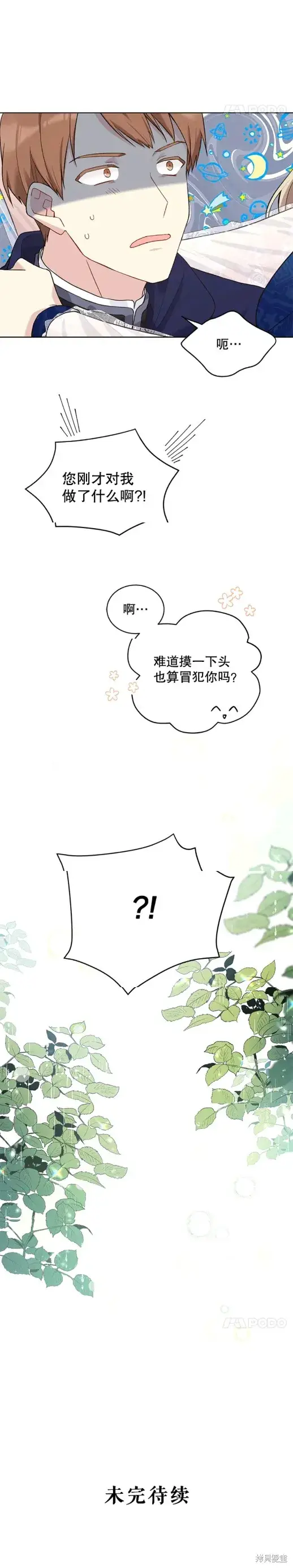 《绿荫之冠》第53话图10
