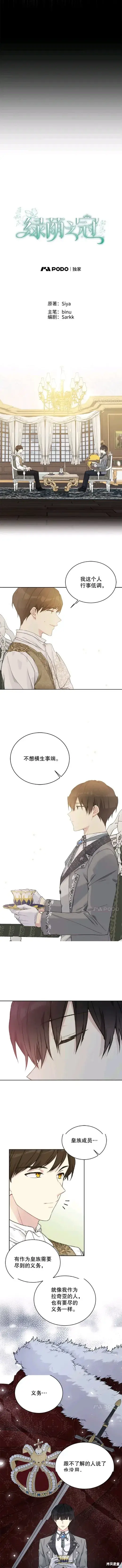 《绿荫之冠》第53话图2