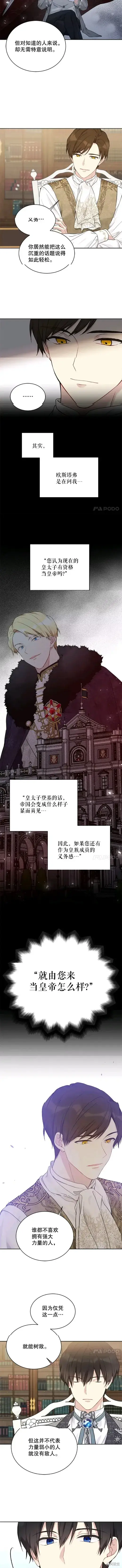 《绿荫之冠》第53话图3