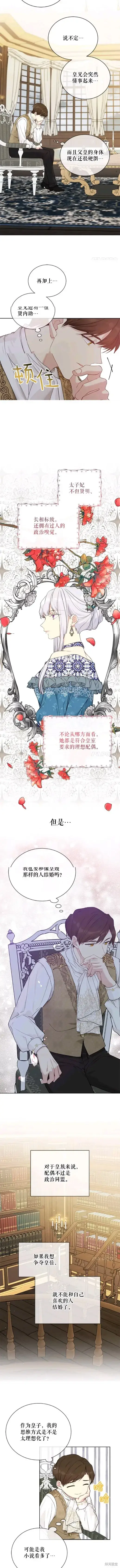 《绿荫之冠》第53话图5