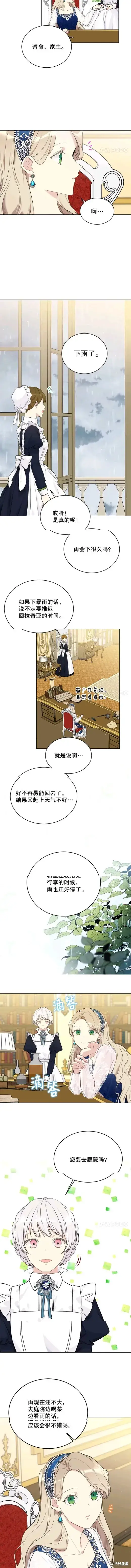 《绿荫之冠》第53话图7