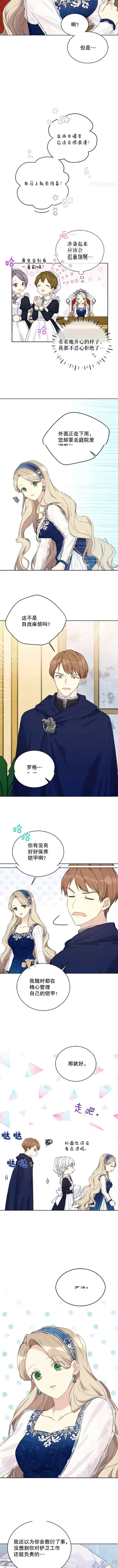 《绿荫之冠》第53话图8