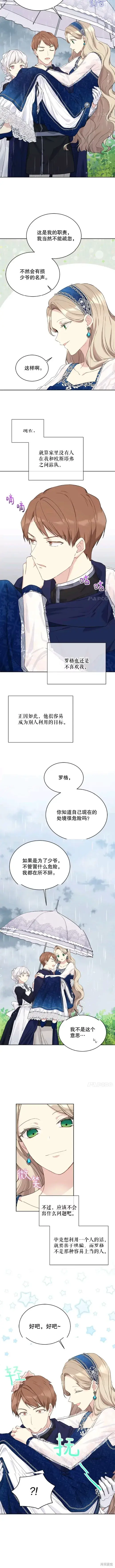 《绿荫之冠》第53话图9