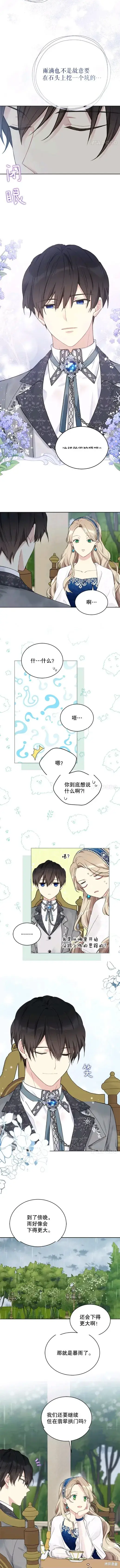 《绿荫之冠》第54话图10