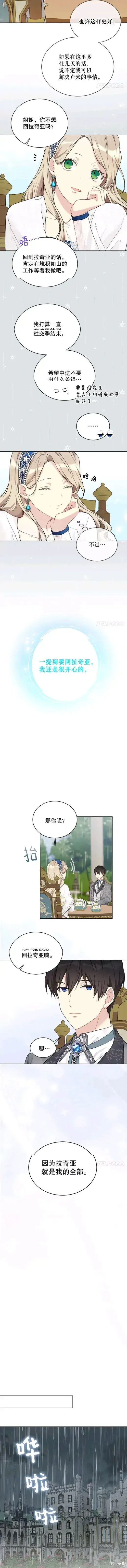 《绿荫之冠》第54话图11