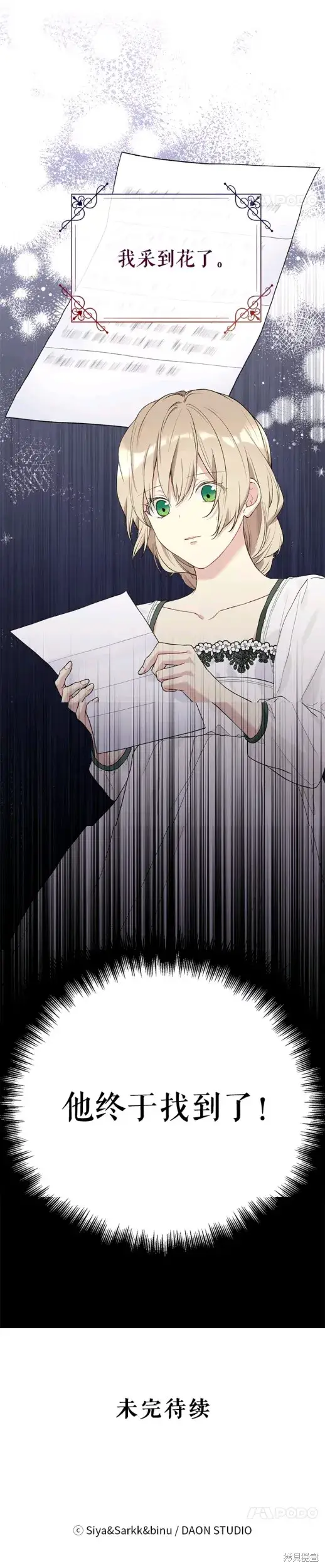 《绿荫之冠》第54话图12
