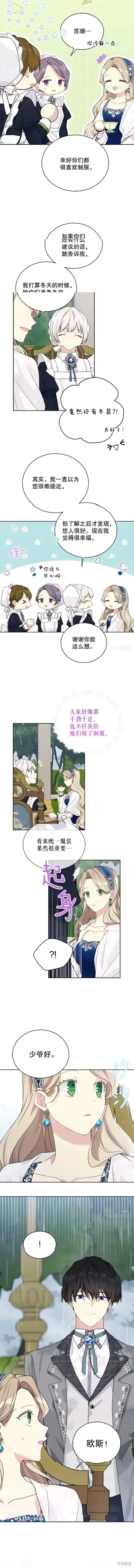 《绿荫之冠》第54话图2