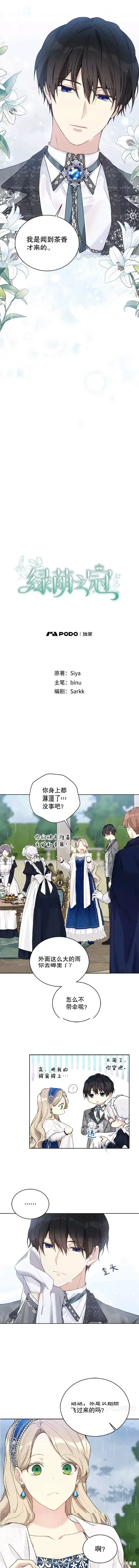 《绿荫之冠》第54话图3