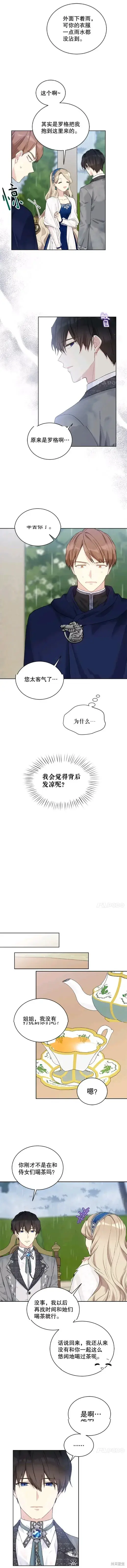 《绿荫之冠》第54话图4