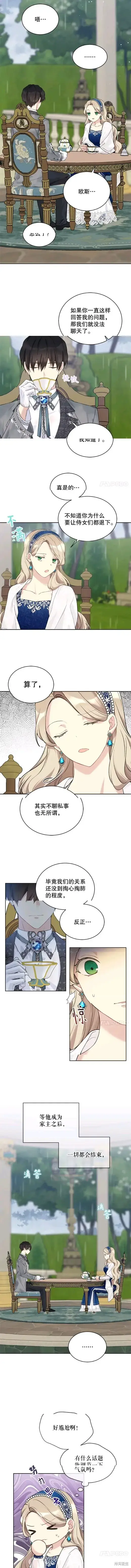《绿荫之冠》第54话图6