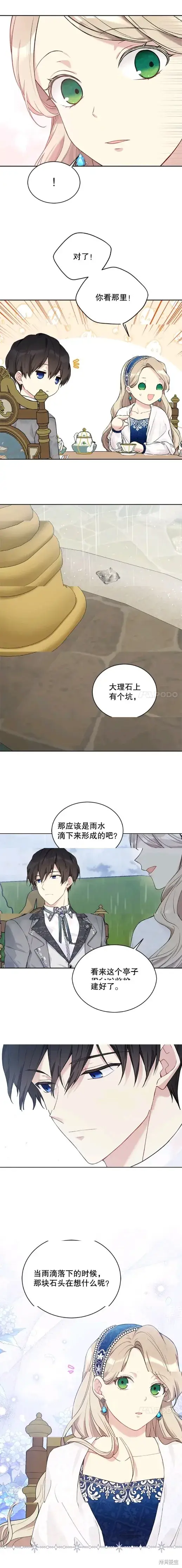 《绿荫之冠》第54话图7