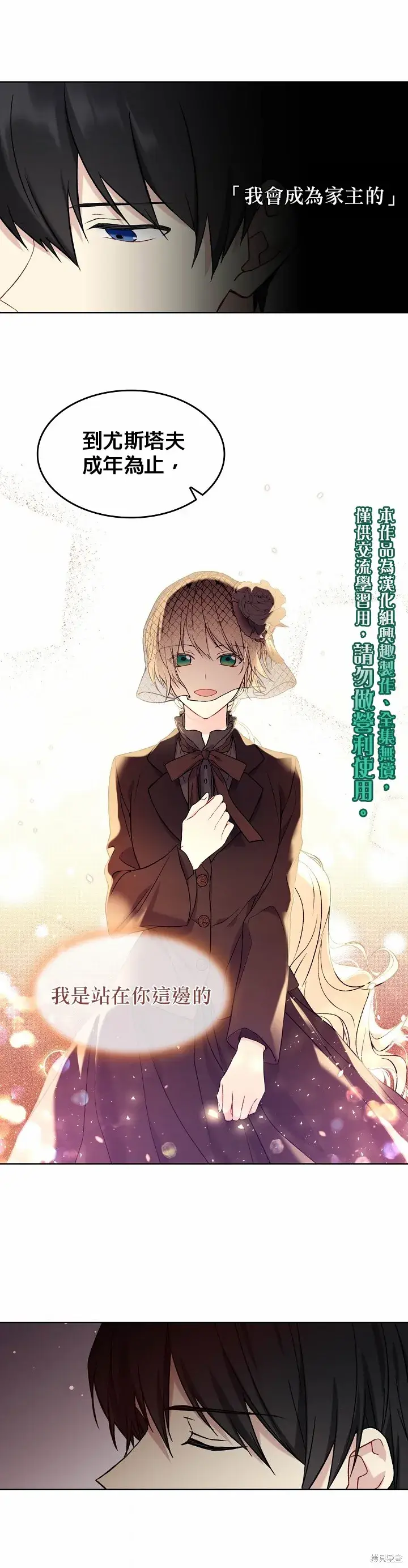 《绿荫之冠》第03话图10