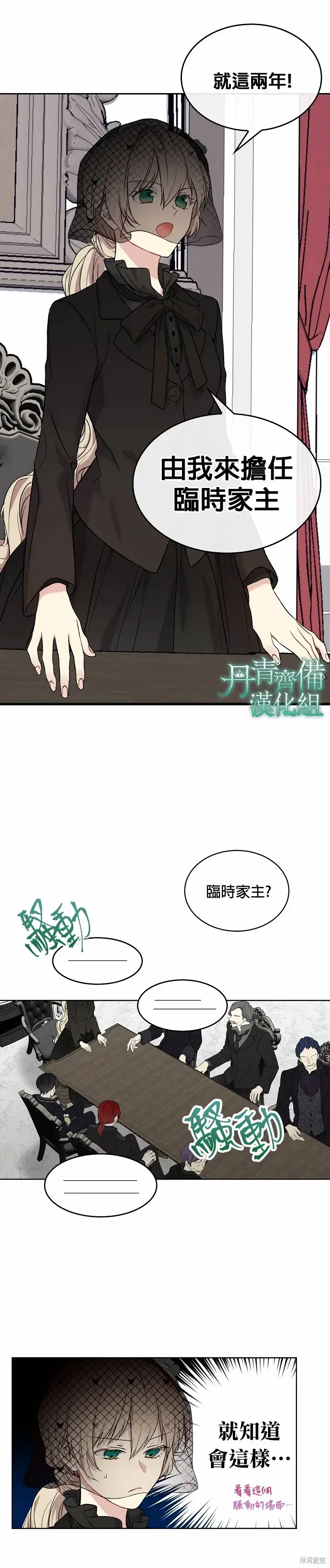 《绿荫之冠》第03话图11