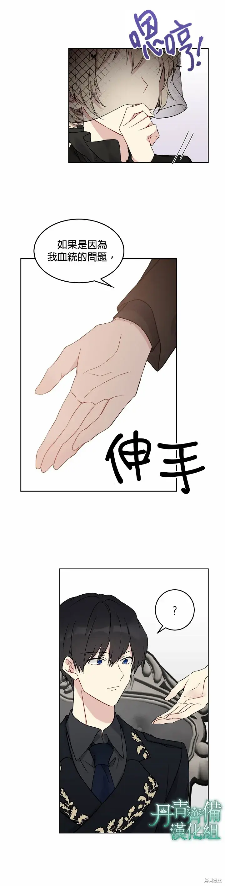 《绿荫之冠》第03话图12