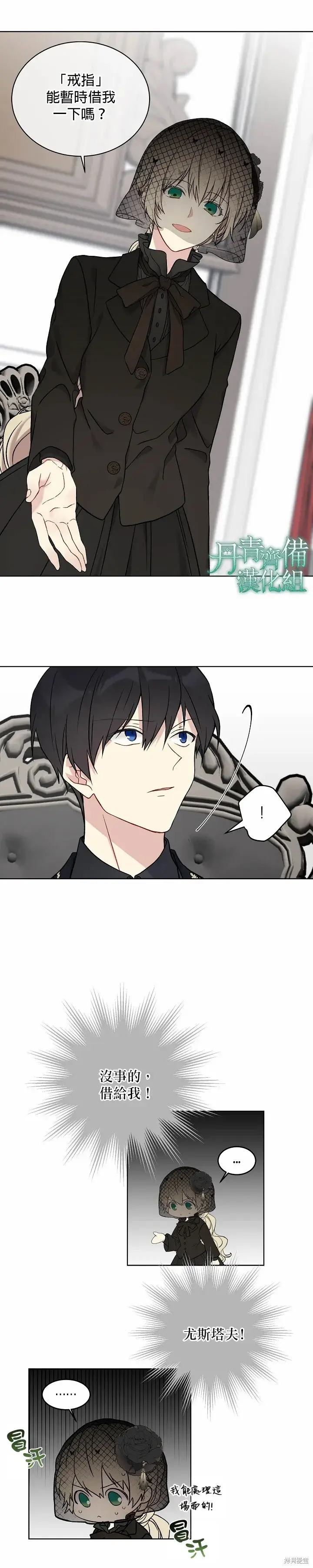 《绿荫之冠》第03话图13