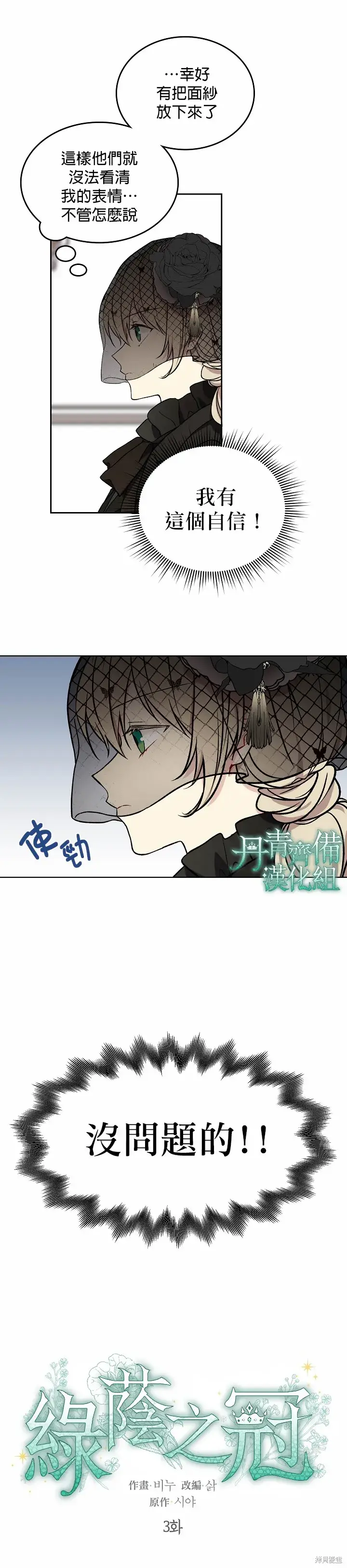 《绿荫之冠》第03话图2