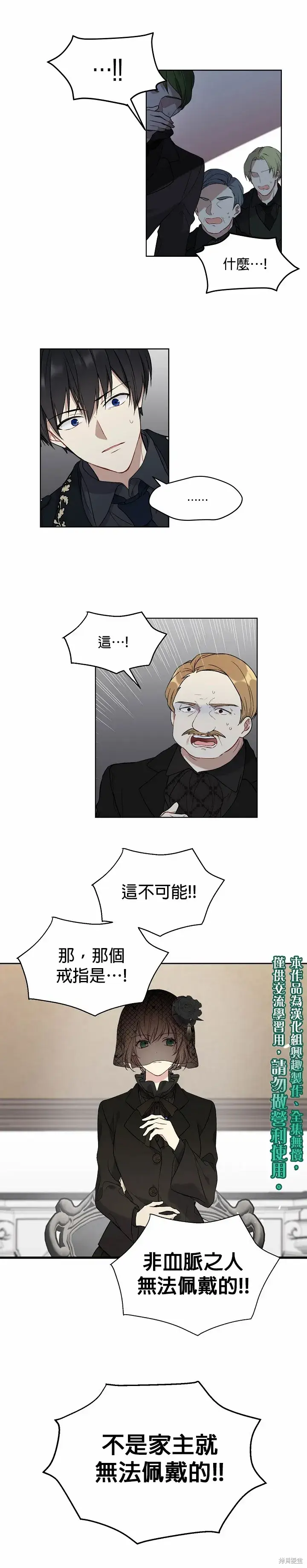《绿荫之冠》第03话图20